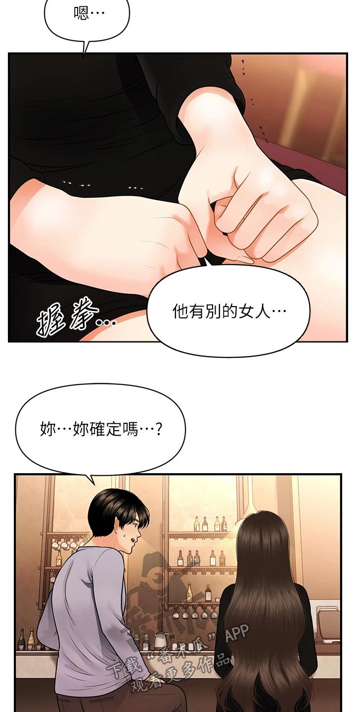 《整容奇迹》漫画最新章节第101章：外遇免费下拉式在线观看章节第【17】张图片