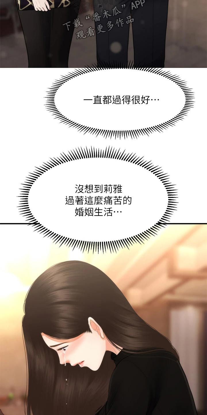 《整容奇迹》漫画最新章节第101章：外遇免费下拉式在线观看章节第【11】张图片