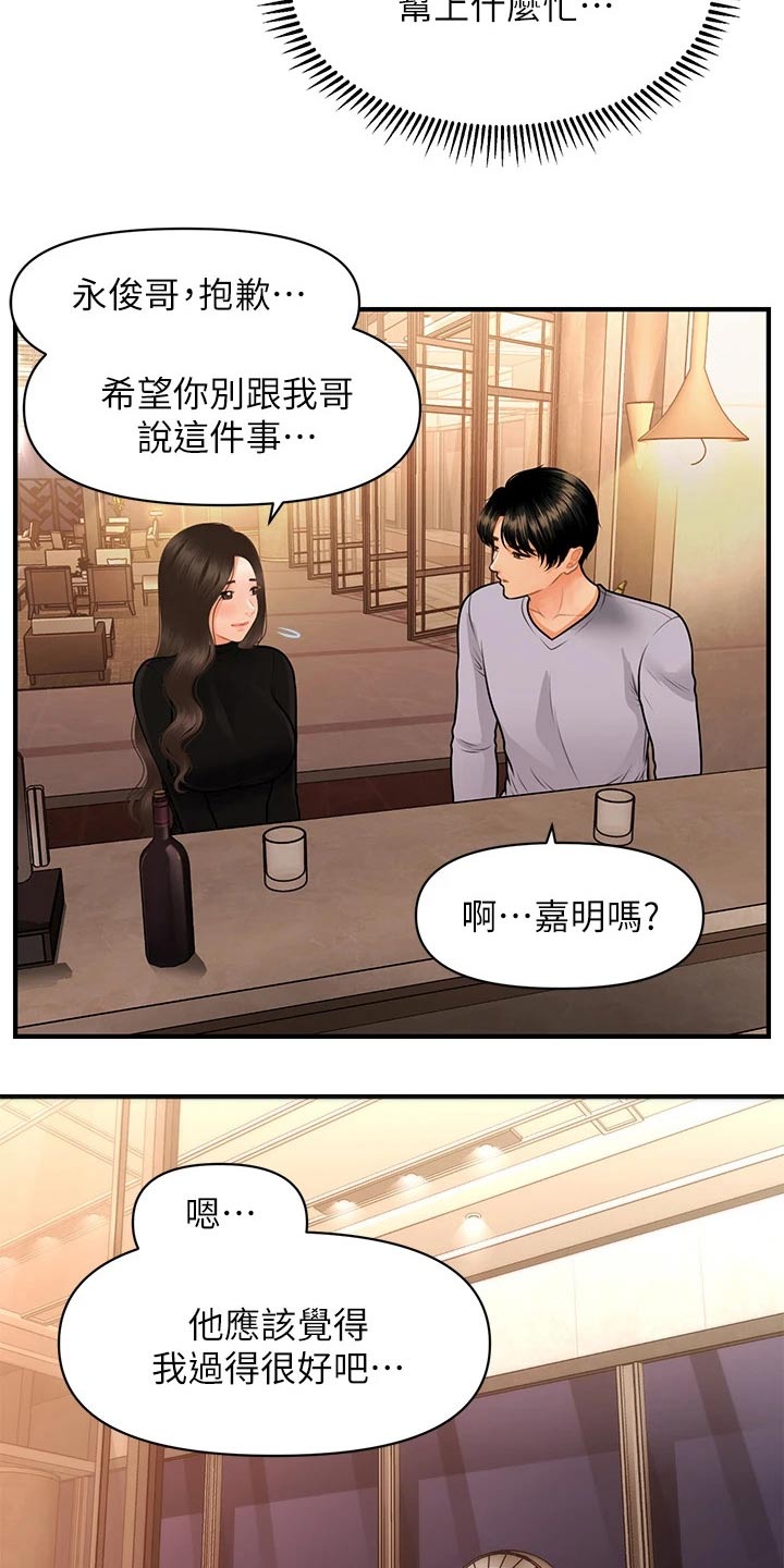 《整容奇迹》漫画最新章节第101章：外遇免费下拉式在线观看章节第【9】张图片