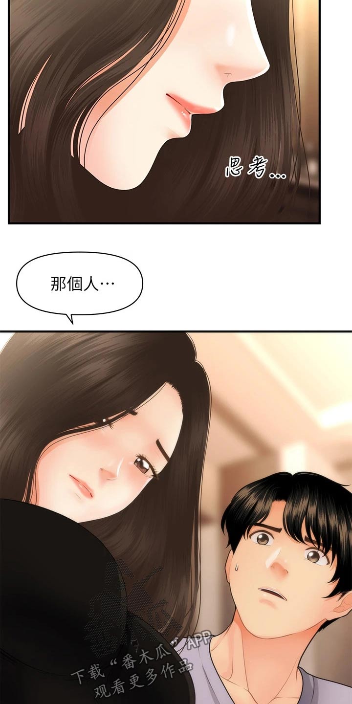 《整容奇迹》漫画最新章节第101章：外遇免费下拉式在线观看章节第【19】张图片