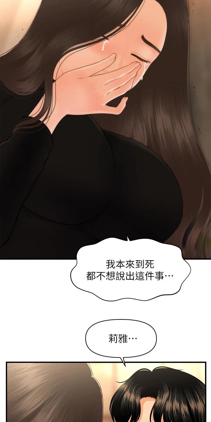 《整容奇迹》漫画最新章节第101章：外遇免费下拉式在线观看章节第【13】张图片