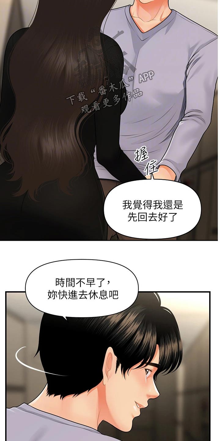 《整容奇迹》漫画最新章节第102章：我先走了免费下拉式在线观看章节第【10】张图片