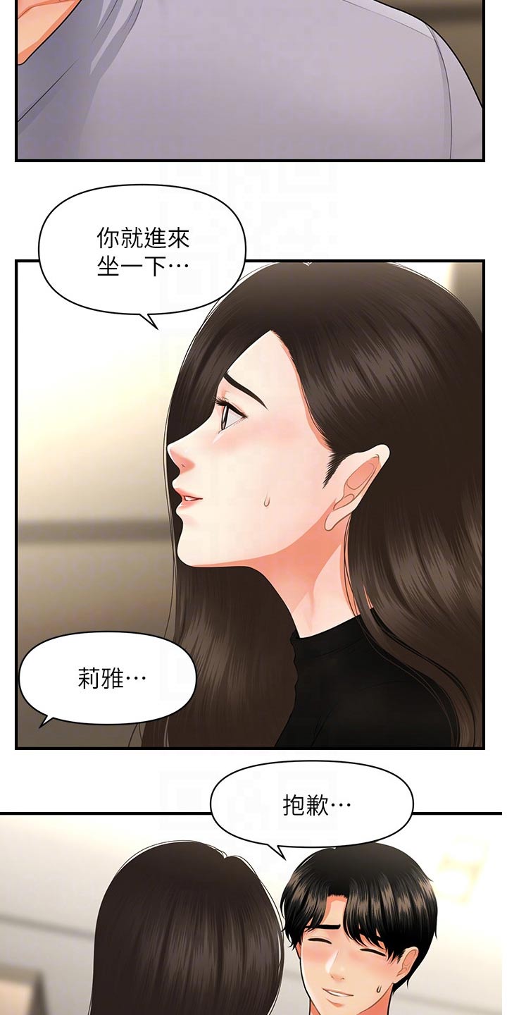 《整容奇迹》漫画最新章节第102章：我先走了免费下拉式在线观看章节第【11】张图片