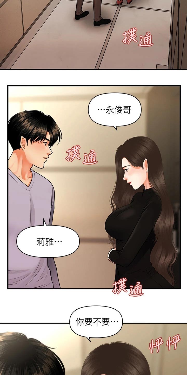 《整容奇迹》漫画最新章节第102章：我先走了免费下拉式在线观看章节第【17】张图片