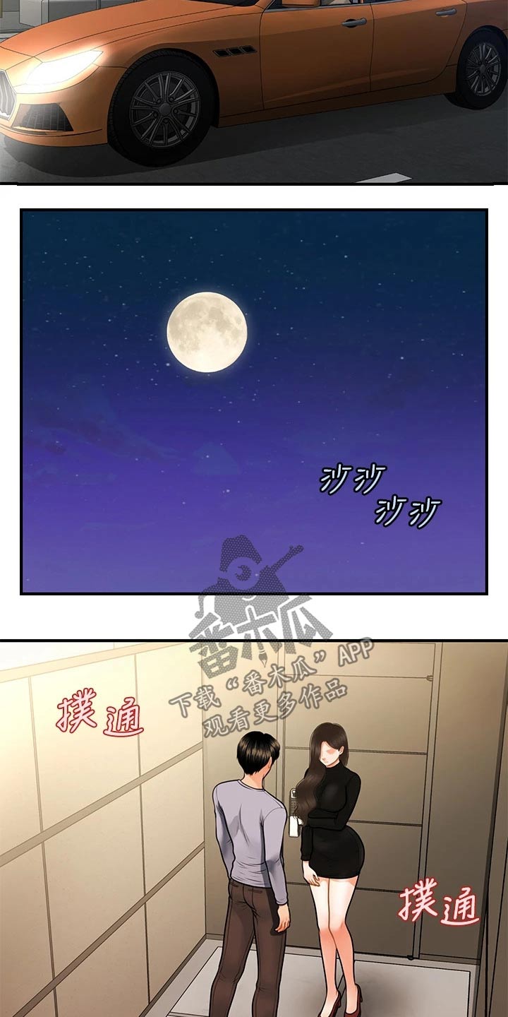 《整容奇迹》漫画最新章节第102章：我先走了免费下拉式在线观看章节第【18】张图片