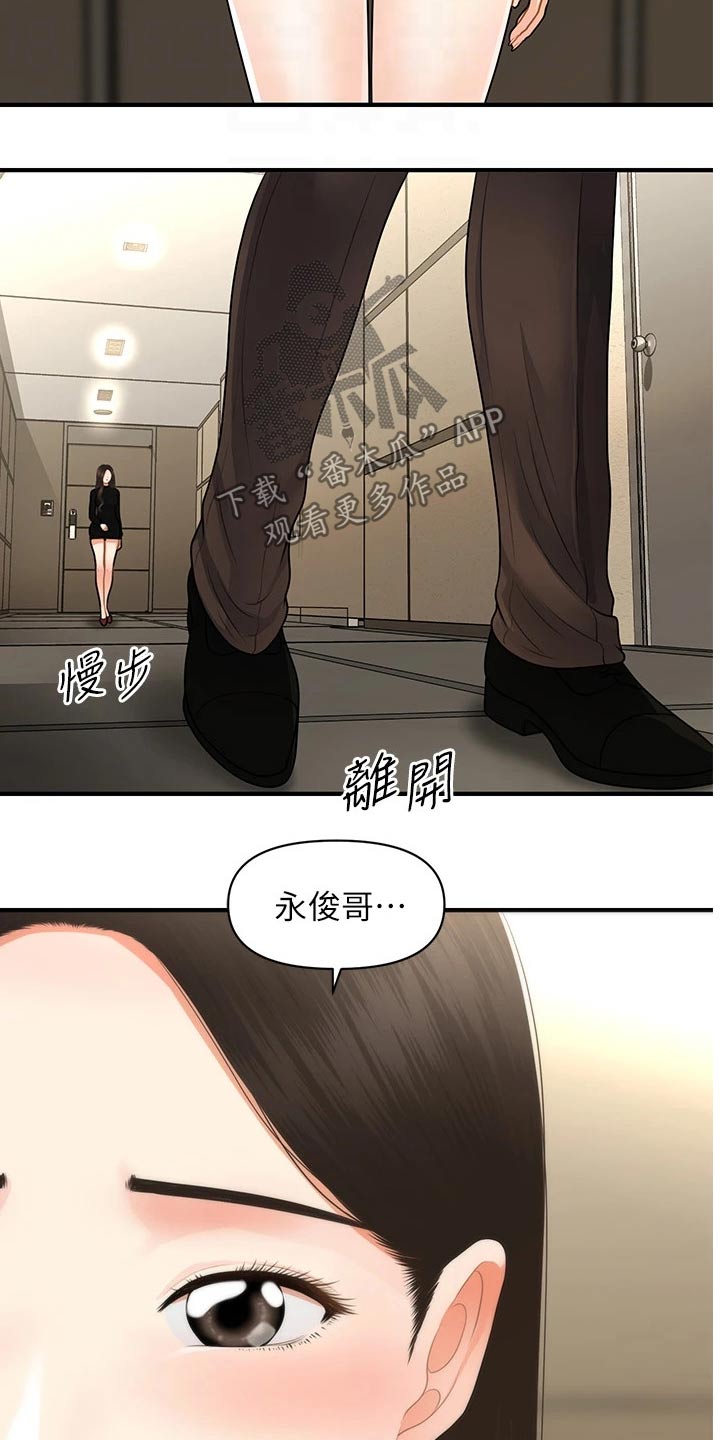 《整容奇迹》漫画最新章节第102章：我先走了免费下拉式在线观看章节第【8】张图片