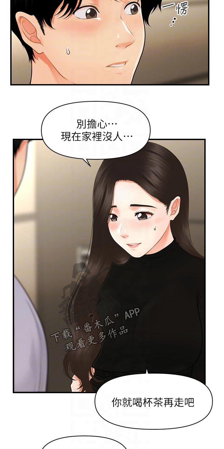 《整容奇迹》漫画最新章节第102章：我先走了免费下拉式在线观看章节第【14】张图片