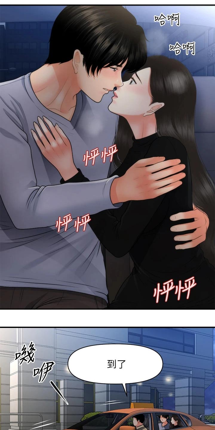 《整容奇迹》漫画最新章节第102章：我先走了免费下拉式在线观看章节第【19】张图片