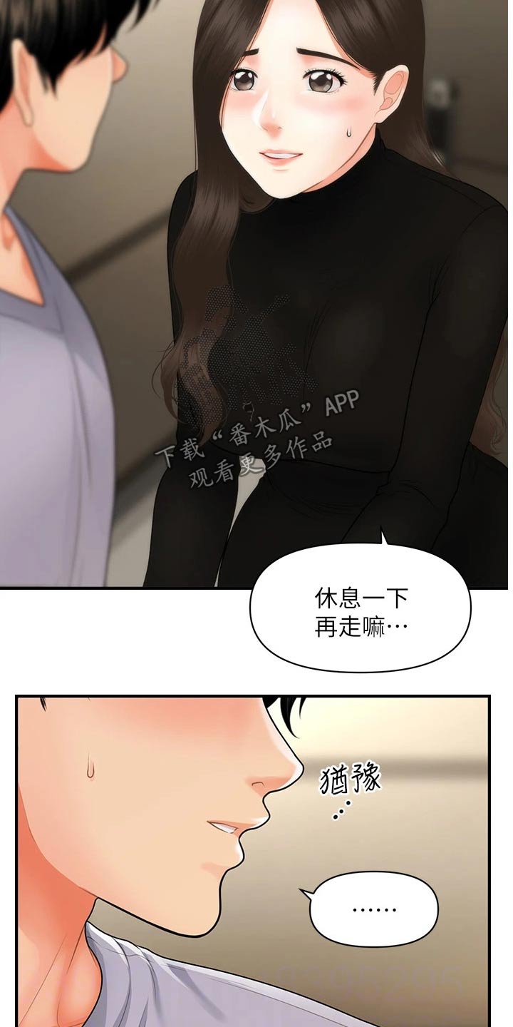 《整容奇迹》漫画最新章节第102章：我先走了免费下拉式在线观看章节第【12】张图片