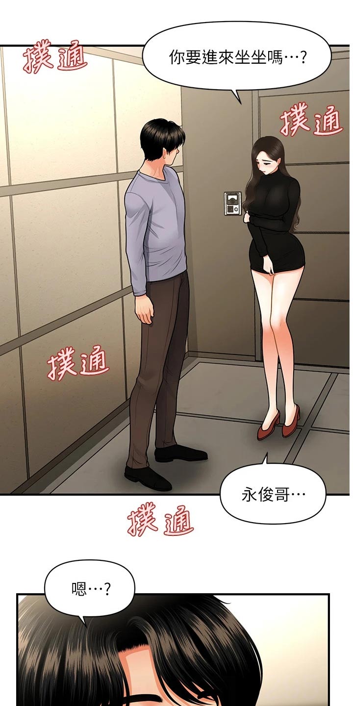 《整容奇迹》漫画最新章节第102章：我先走了免费下拉式在线观看章节第【15】张图片