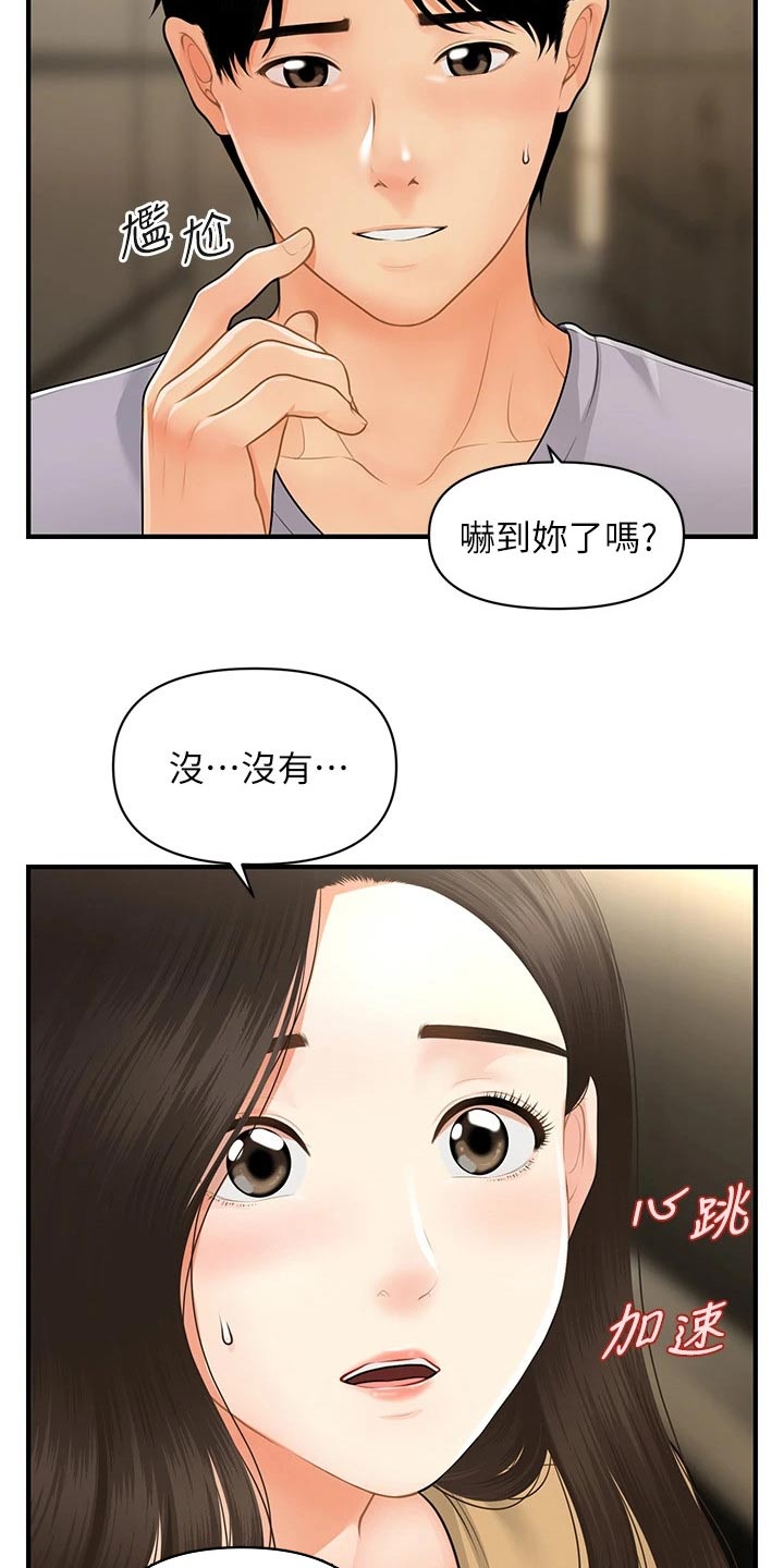 《整容奇迹》漫画最新章节第103章：不清不楚免费下拉式在线观看章节第【6】张图片