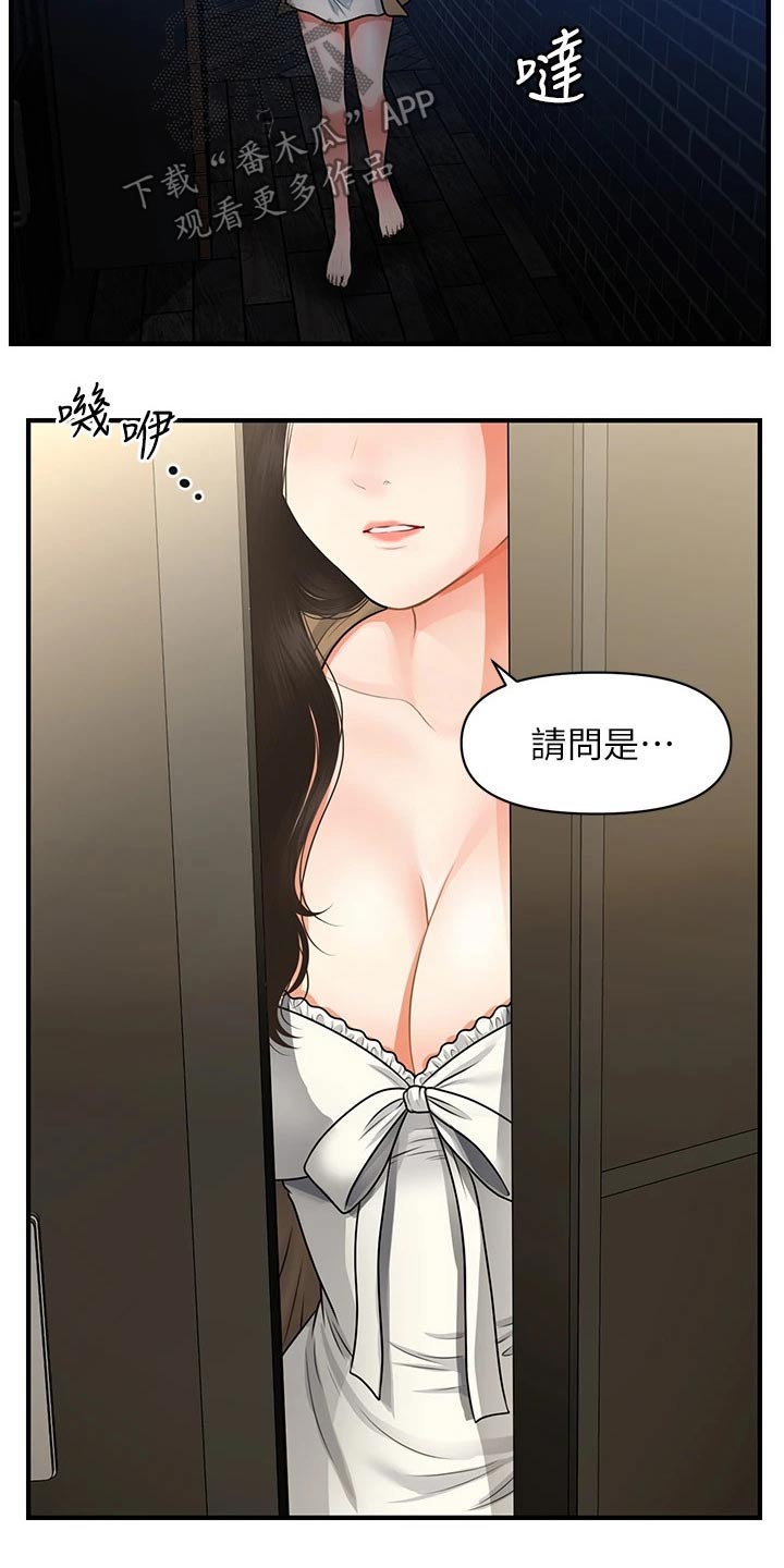 《整容奇迹》漫画最新章节第103章：不清不楚免费下拉式在线观看章节第【9】张图片