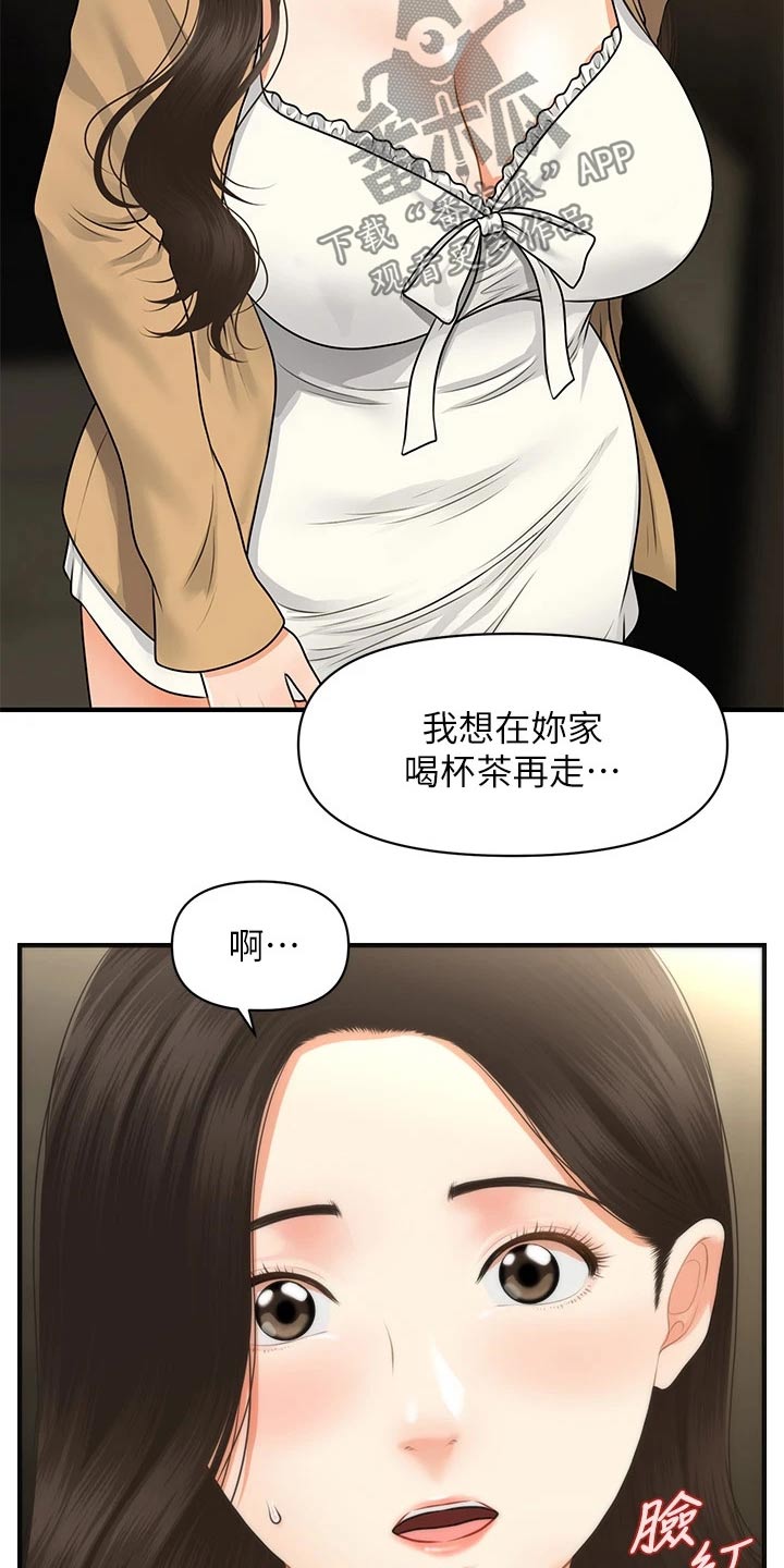 《整容奇迹》漫画最新章节第103章：不清不楚免费下拉式在线观看章节第【3】张图片