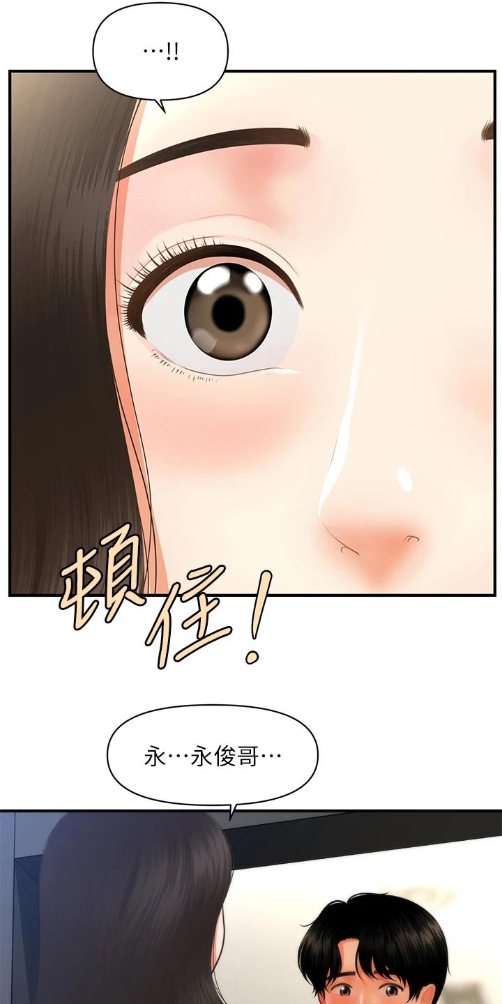 《整容奇迹》漫画最新章节第103章：不清不楚免费下拉式在线观看章节第【8】张图片