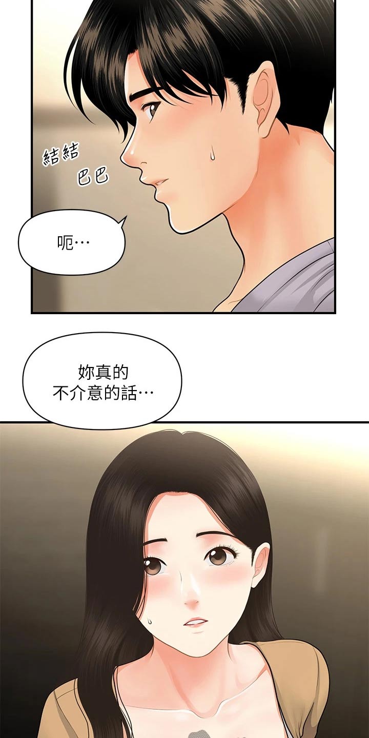 《整容奇迹》漫画最新章节第103章：不清不楚免费下拉式在线观看章节第【4】张图片