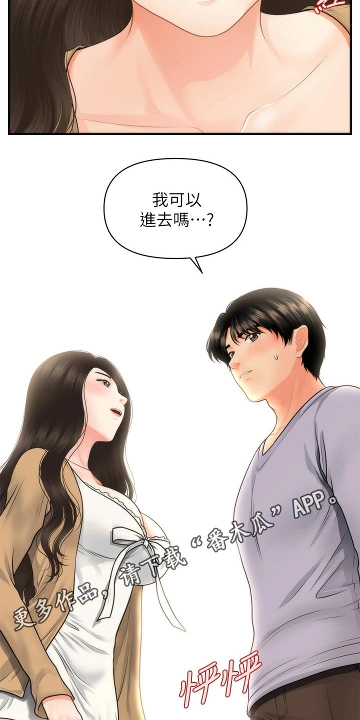 《整容奇迹》漫画最新章节第103章：不清不楚免费下拉式在线观看章节第【2】张图片