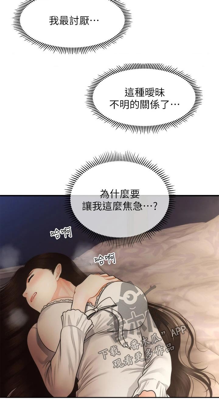 《整容奇迹》漫画最新章节第103章：不清不楚免费下拉式在线观看章节第【12】张图片