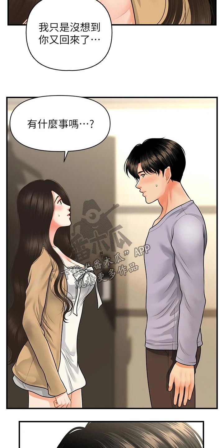 《整容奇迹》漫画最新章节第103章：不清不楚免费下拉式在线观看章节第【5】张图片