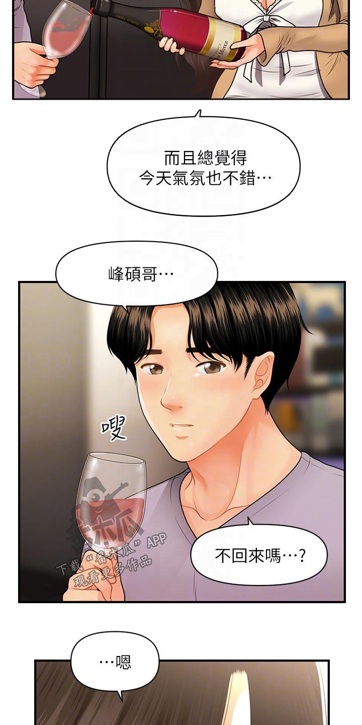 《整容奇迹》漫画最新章节第104章：孤零零免费下拉式在线观看章节第【4】张图片