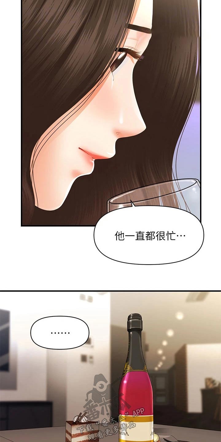 《整容奇迹》漫画最新章节第104章：孤零零免费下拉式在线观看章节第【3】张图片