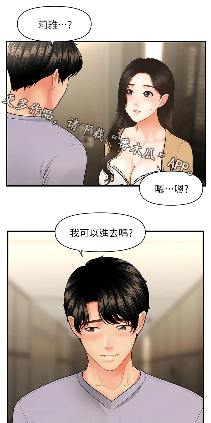 《整容奇迹》漫画最新章节第104章：孤零零免费下拉式在线观看章节第【18】张图片