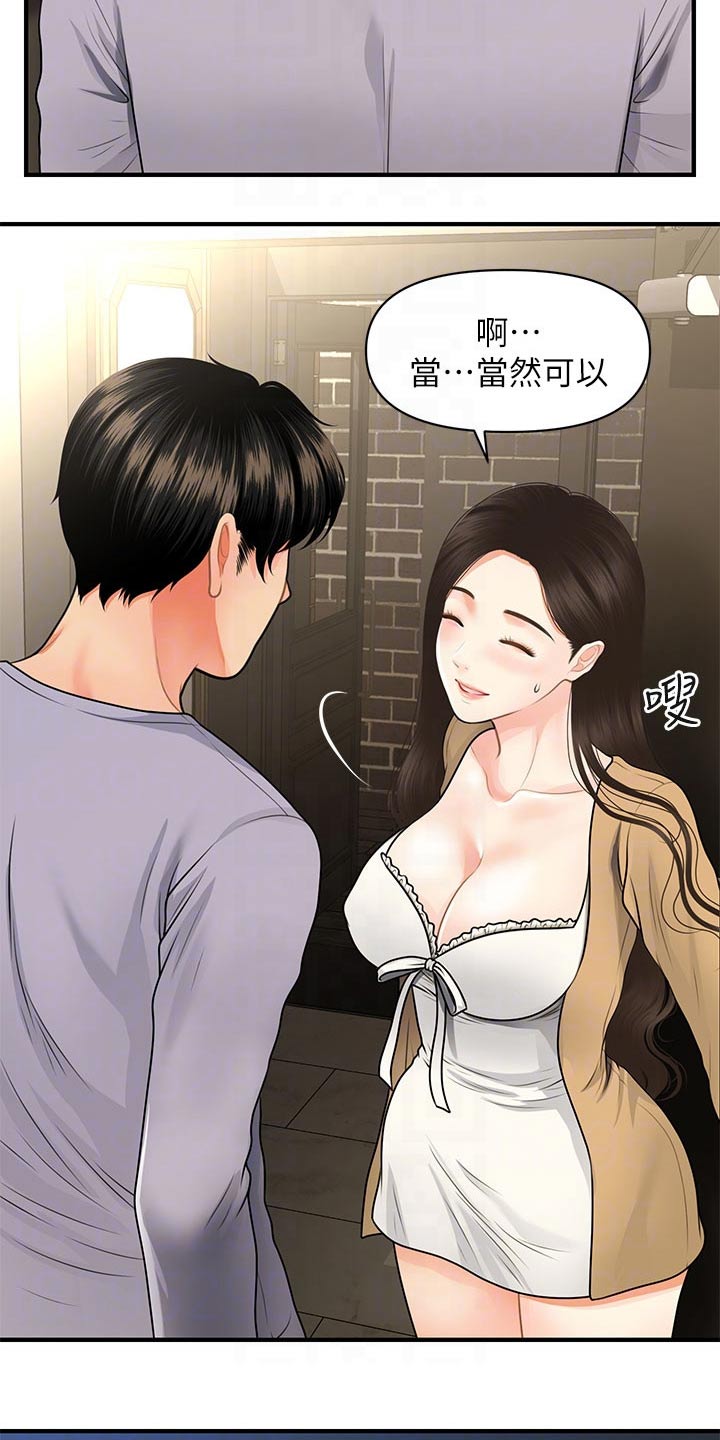 《整容奇迹》漫画最新章节第104章：孤零零免费下拉式在线观看章节第【17】张图片