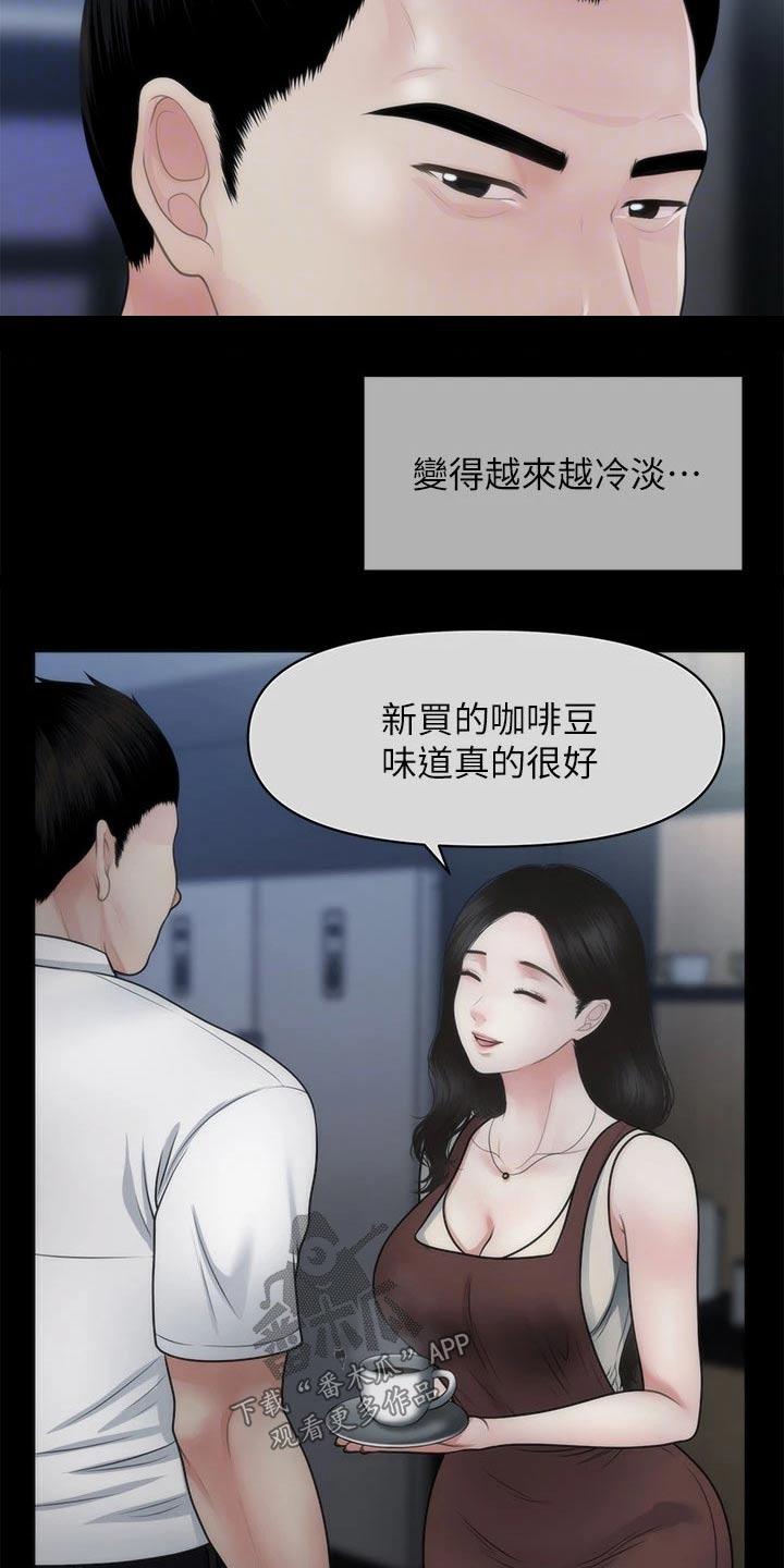 《整容奇迹》漫画最新章节第105章：掩盖自己免费下拉式在线观看章节第【15】张图片