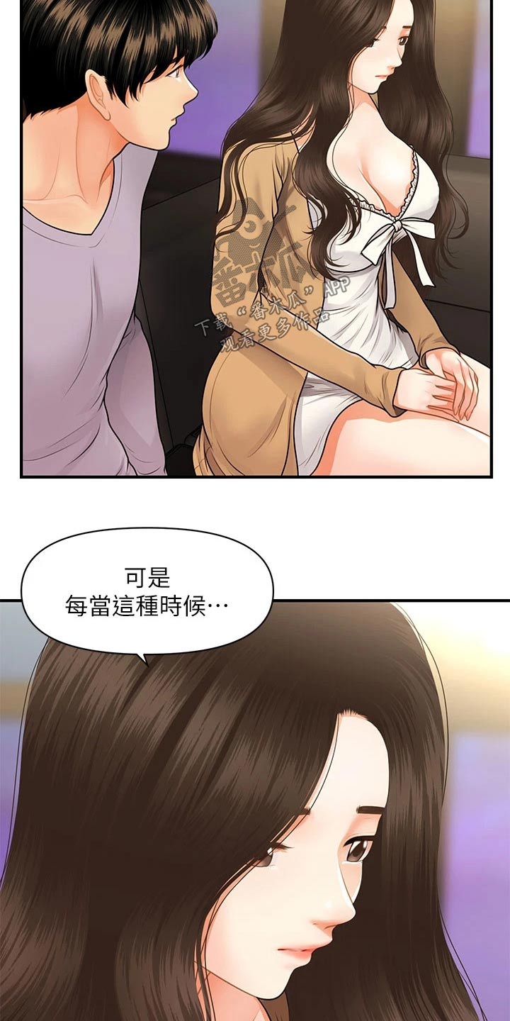 《整容奇迹》漫画最新章节第105章：掩盖自己免费下拉式在线观看章节第【11】张图片