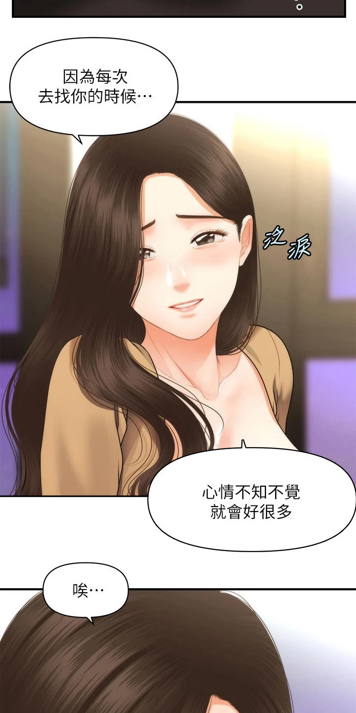 《整容奇迹》漫画最新章节第105章：掩盖自己免费下拉式在线观看章节第【8】张图片