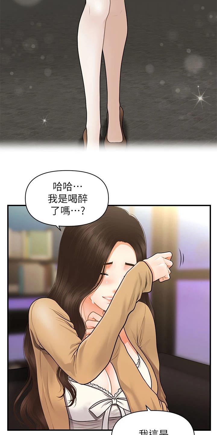 《整容奇迹》漫画最新章节第105章：掩盖自己免费下拉式在线观看章节第【4】张图片