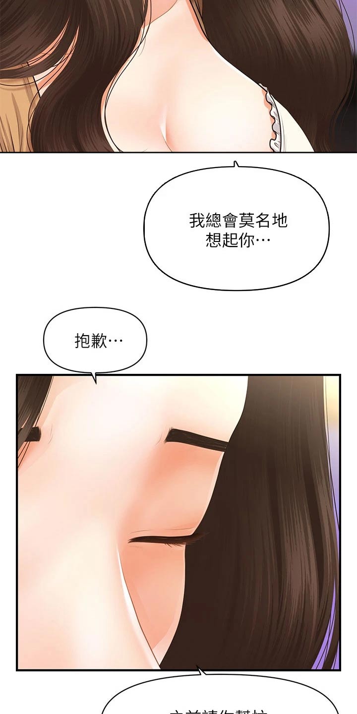 《整容奇迹》漫画最新章节第105章：掩盖自己免费下拉式在线观看章节第【10】张图片