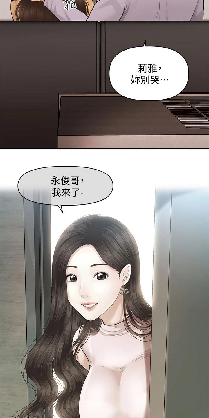 《整容奇迹》漫画最新章节第105章：掩盖自己免费下拉式在线观看章节第【6】张图片