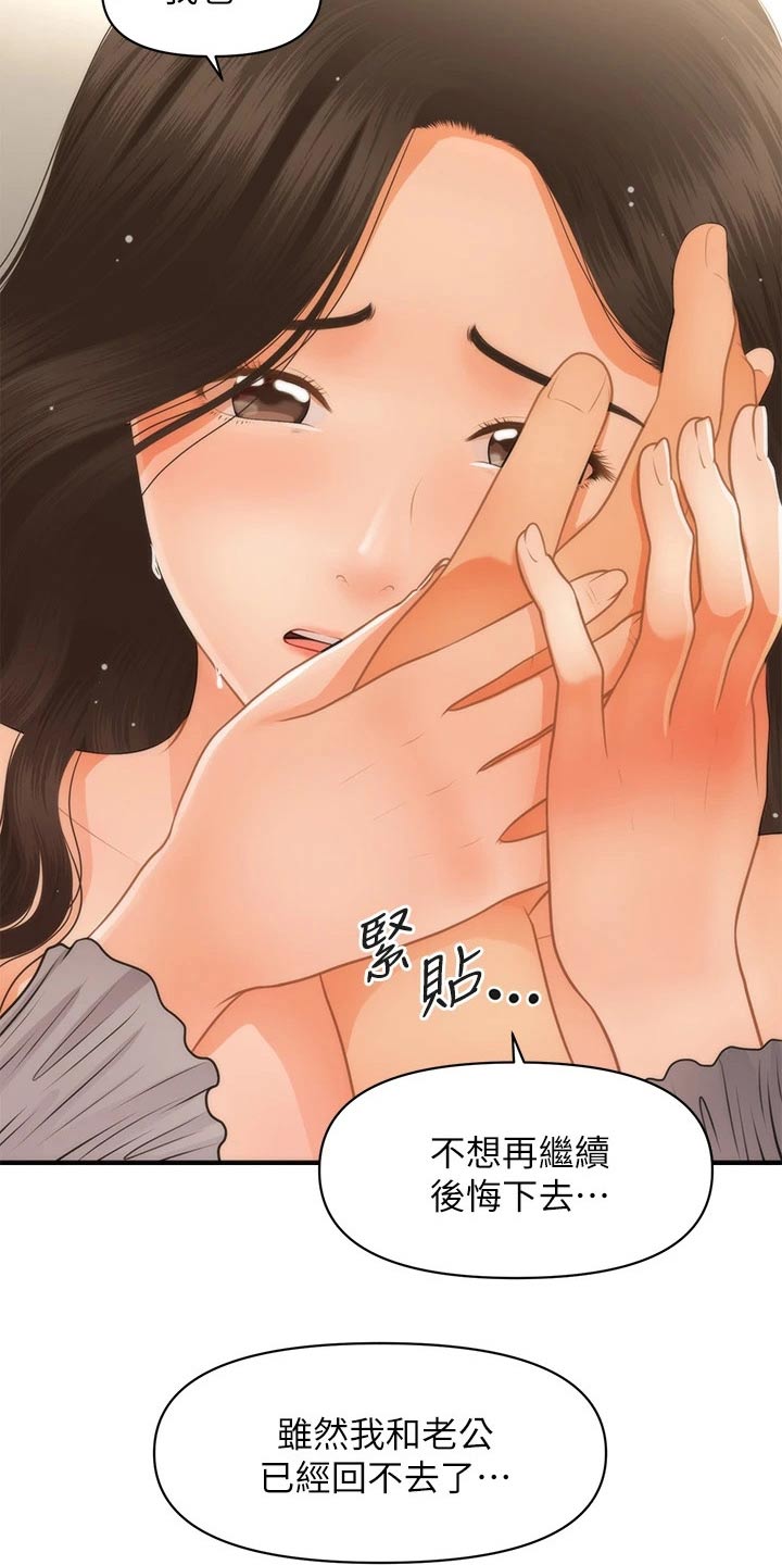 《整容奇迹》漫画最新章节第106章：不想错过免费下拉式在线观看章节第【2】张图片