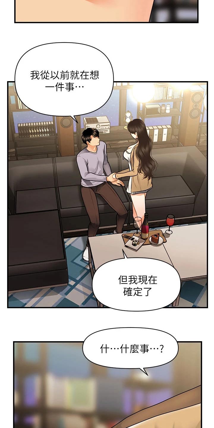 《整容奇迹》漫画最新章节第106章：不想错过免费下拉式在线观看章节第【16】张图片