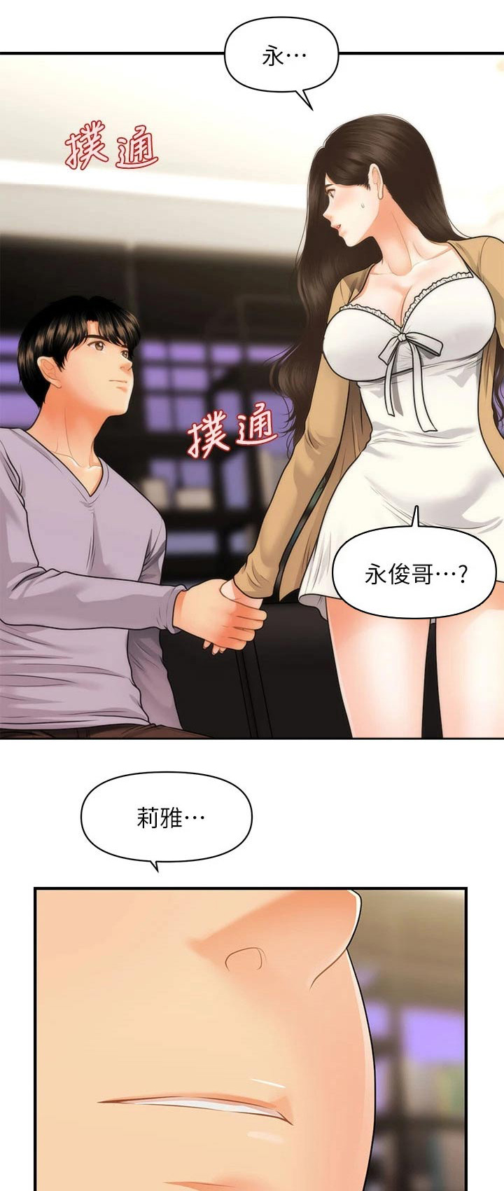 《整容奇迹》漫画最新章节第106章：不想错过免费下拉式在线观看章节第【17】张图片