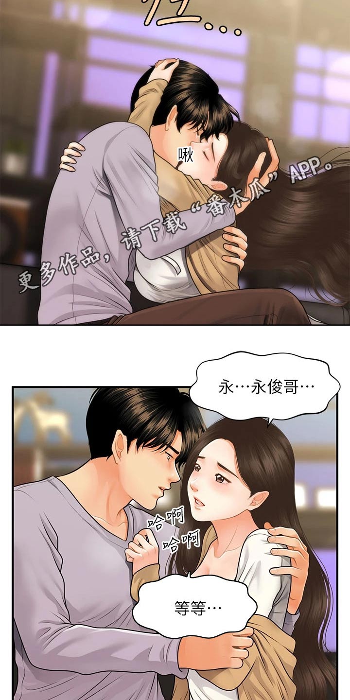 《整容奇迹》漫画最新章节第106章：不想错过免费下拉式在线观看章节第【11】张图片