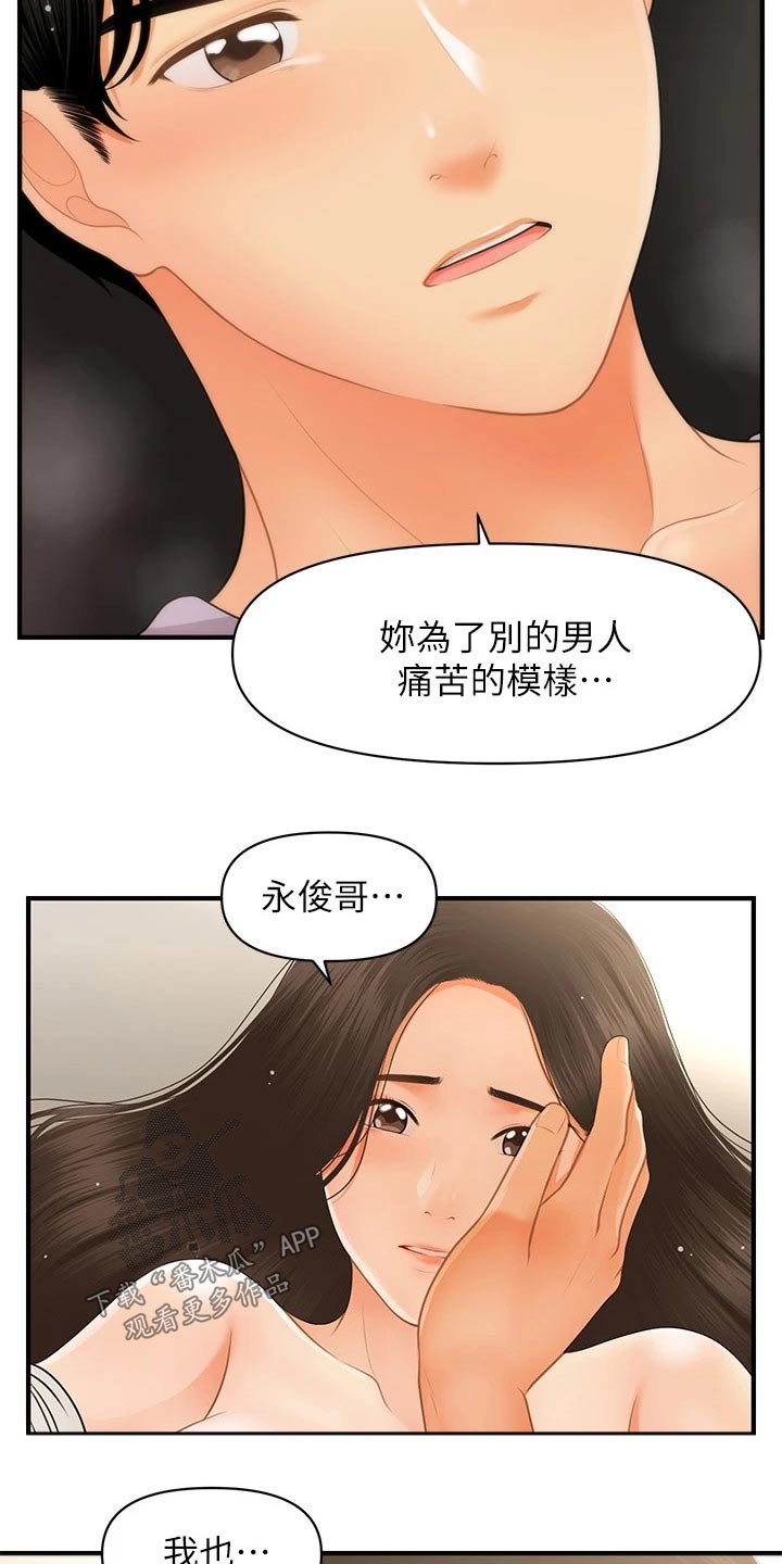 《整容奇迹》漫画最新章节第106章：不想错过免费下拉式在线观看章节第【3】张图片