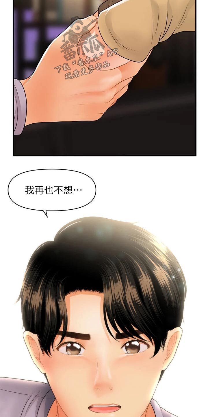 《整容奇迹》漫画最新章节第106章：不想错过免费下拉式在线观看章节第【15】张图片