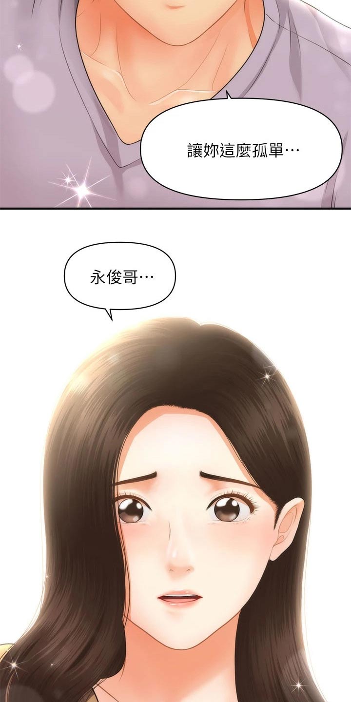 《整容奇迹》漫画最新章节第106章：不想错过免费下拉式在线观看章节第【14】张图片