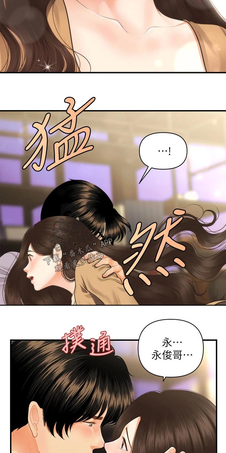 《整容奇迹》漫画最新章节第106章：不想错过免费下拉式在线观看章节第【13】张图片