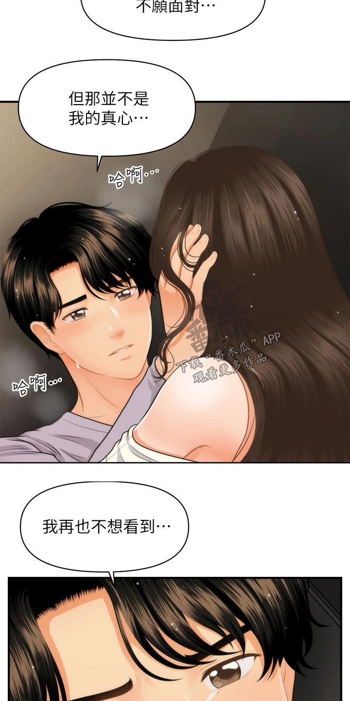 《整容奇迹》漫画最新章节第106章：不想错过免费下拉式在线观看章节第【4】张图片