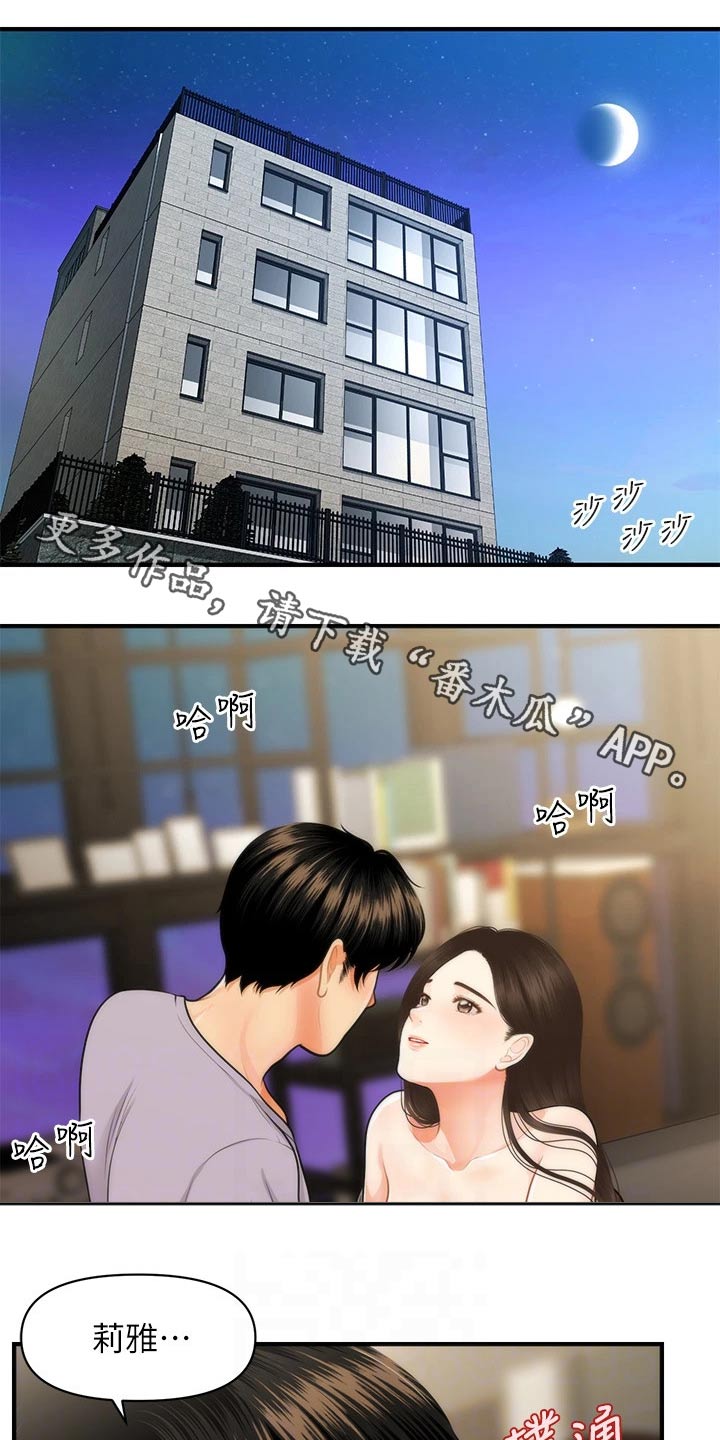 《整容奇迹》漫画最新章节第106章：不想错过免费下拉式在线观看章节第【9】张图片