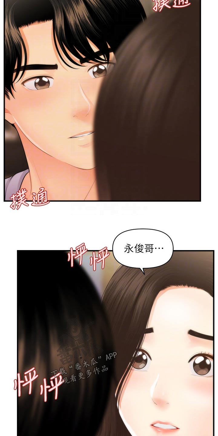 《整容奇迹》漫画最新章节第106章：不想错过免费下拉式在线观看章节第【8】张图片