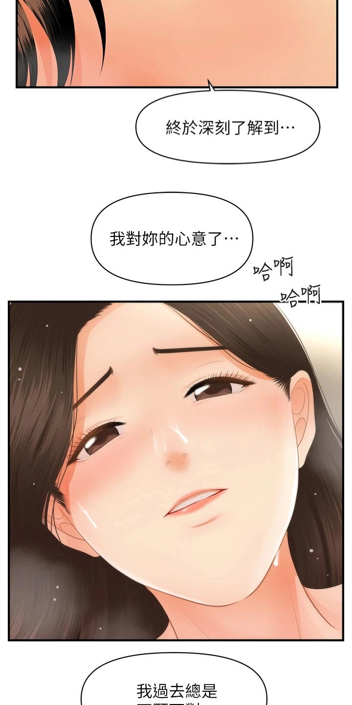 《整容奇迹》漫画最新章节第106章：不想错过免费下拉式在线观看章节第【5】张图片