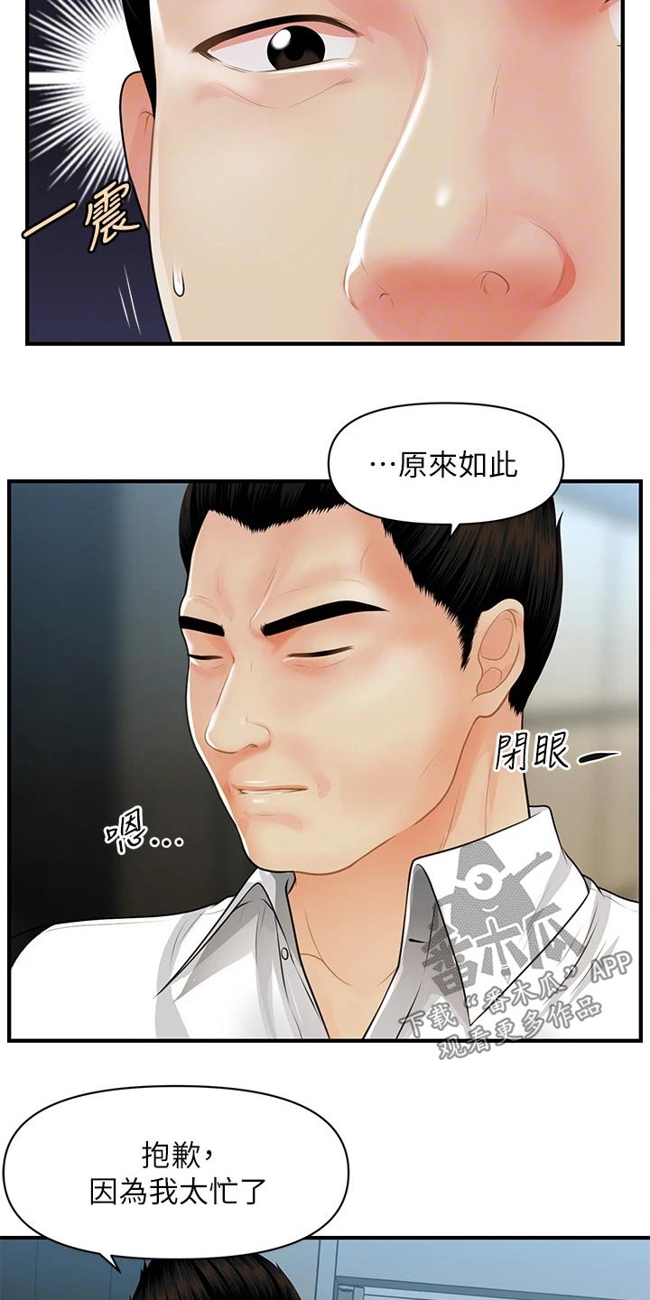 《整容奇迹》漫画最新章节第107章：碰巧免费下拉式在线观看章节第【15】张图片