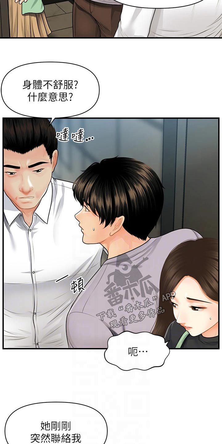 《整容奇迹》漫画最新章节第107章：碰巧免费下拉式在线观看章节第【17】张图片