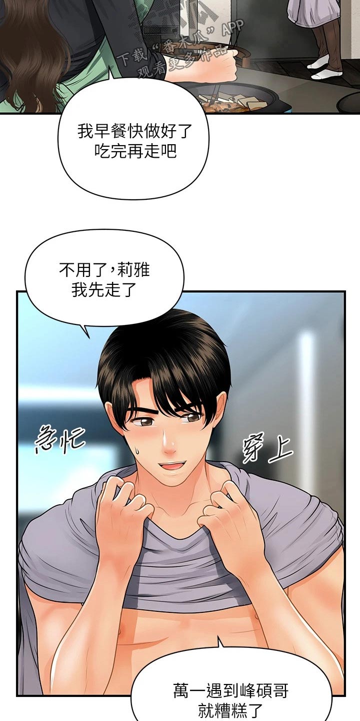 《整容奇迹》漫画最新章节第107章：碰巧免费下拉式在线观看章节第【24】张图片