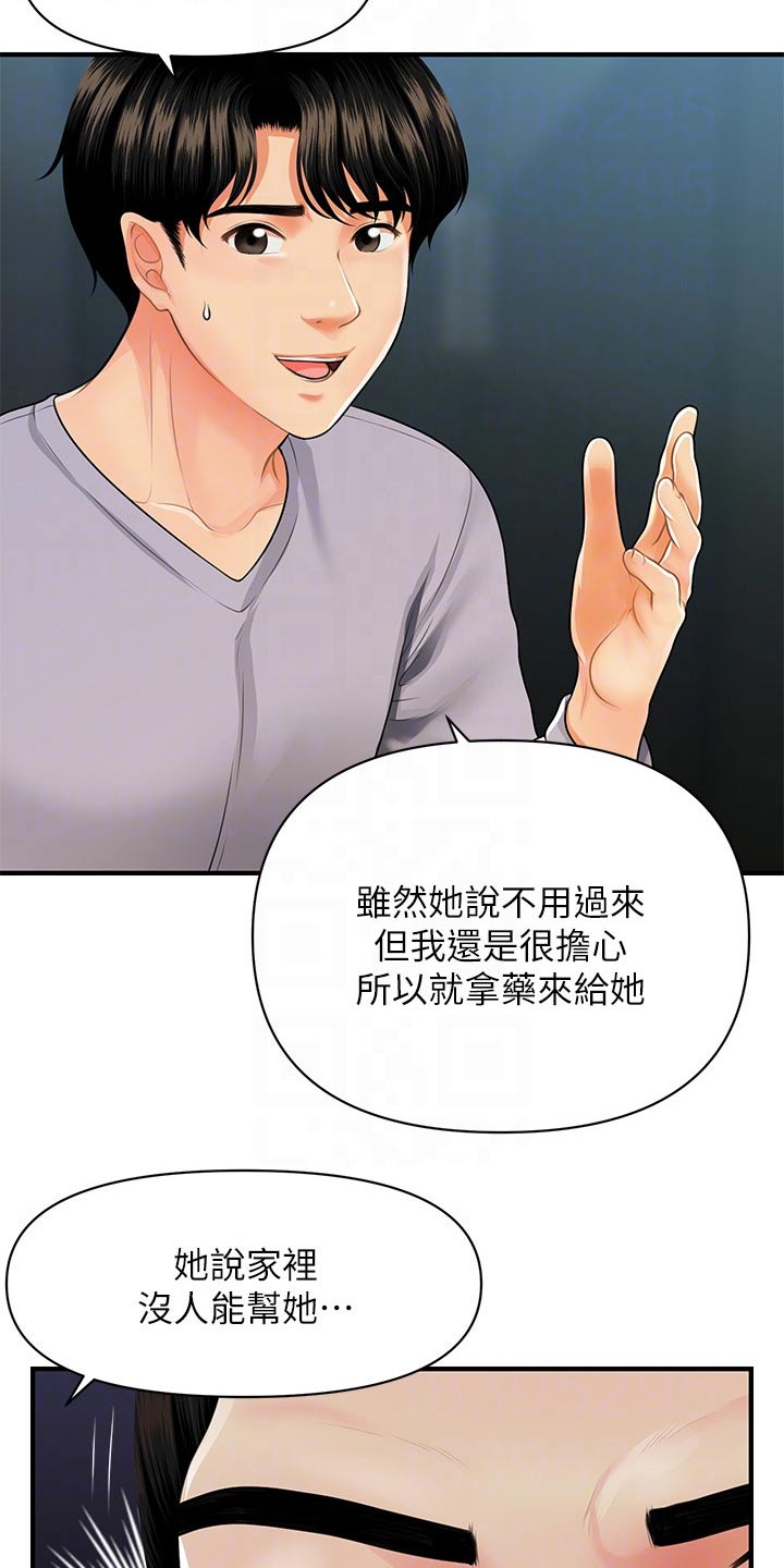 《整容奇迹》漫画最新章节第107章：碰巧免费下拉式在线观看章节第【16】张图片