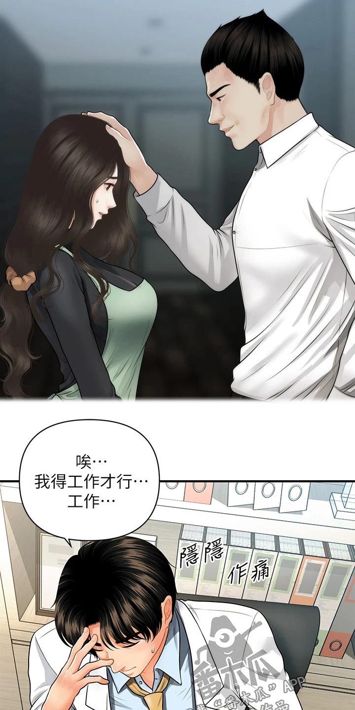 《整容奇迹》漫画最新章节第108章：心事重重免费下拉式在线观看章节第【4】张图片