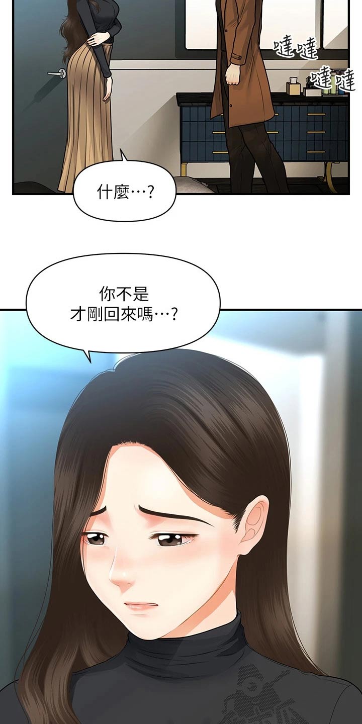 《整容奇迹》漫画最新章节第108章：心事重重免费下拉式在线观看章节第【22】张图片